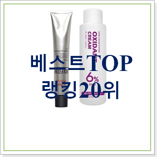  비교선택 애쉬그레이염색약  탑30 순위 가성비순위