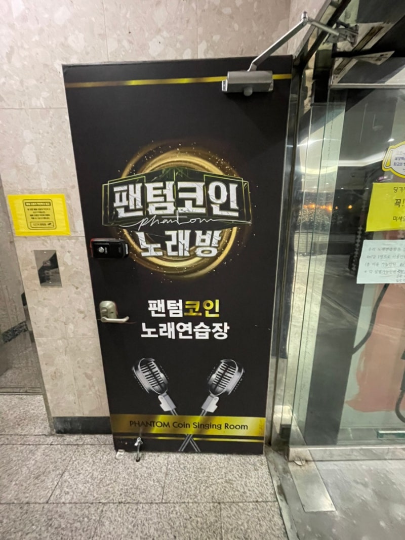 팬텀코인노래방 : 네이버 블로그