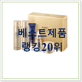  선물하고픈 화장품세트  탑30 순위 인기 판매 랭킹 30위