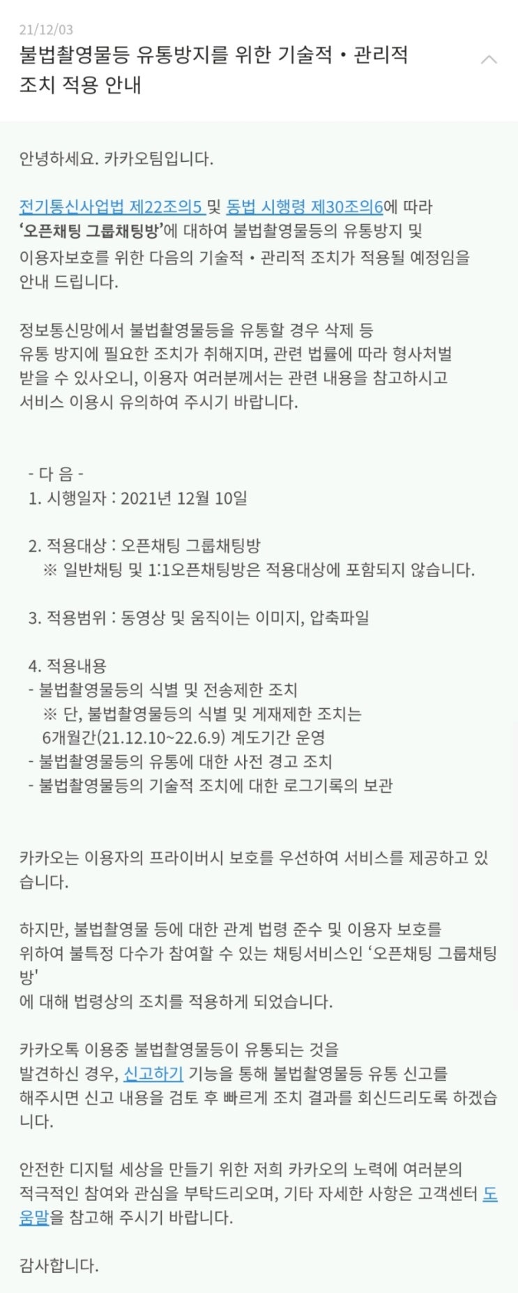 카카오톡 동영상, 이미지 검열.......ᕕ(ꐦ᷄д᷅)ᕗ 사찰, 유출, 오류 등 문제우려 카카오톡 동영상, 이미지 검열.......ᕕ(ꐦ᷄д᷅)ᕗ 사찰, 유출, 오류 등 문제우려