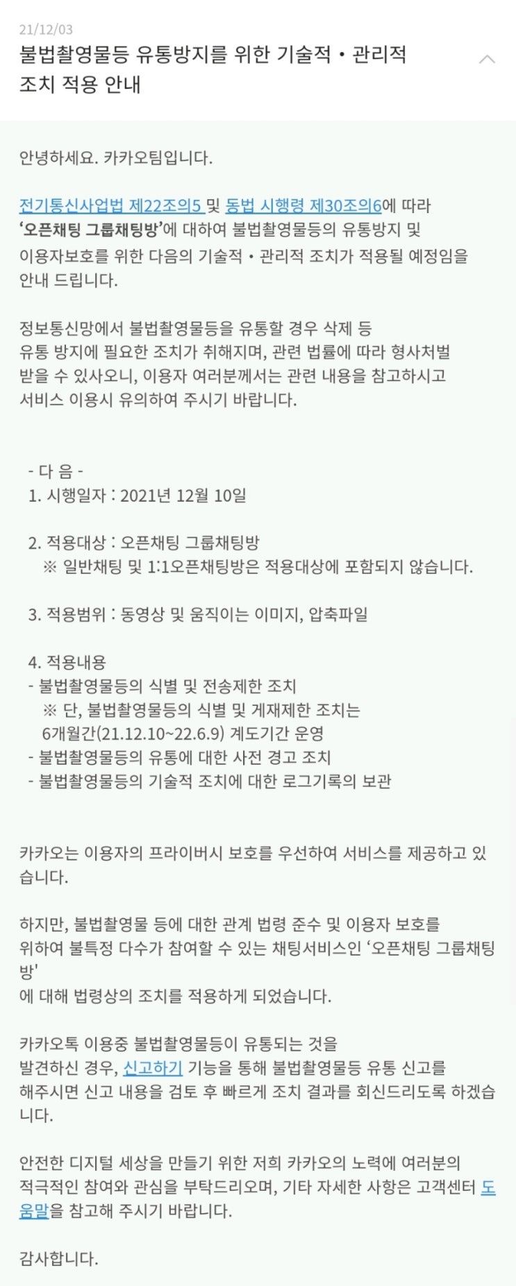 카카오톡 동영상, 이미지 검열.......ᕕ(ꐦ᷄д᷅)ᕗ 사찰, 유출, 오류 등 문제우려