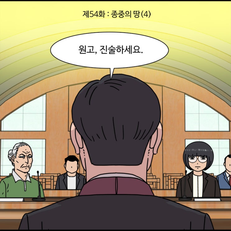  제54화-종중의 땅(4)