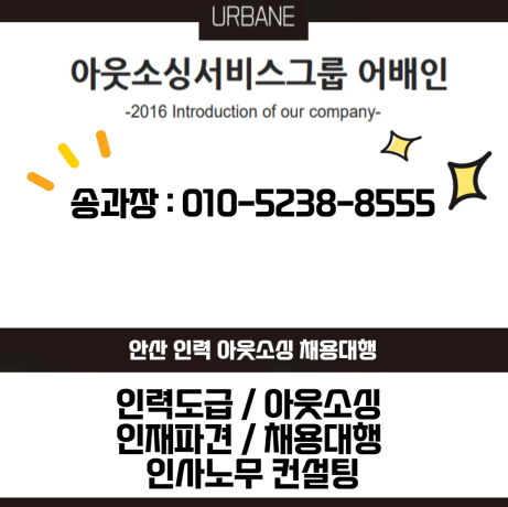  전라도 인력사무소 용역 일자리 아웃소싱 업체 어베인