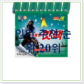 알뜰신상 핫팩 제품 인기 판매 랭킹 30위