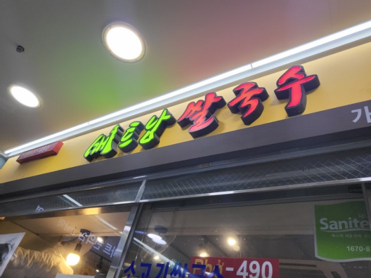  강남역 베트남쌀국수 강남역 지하상가