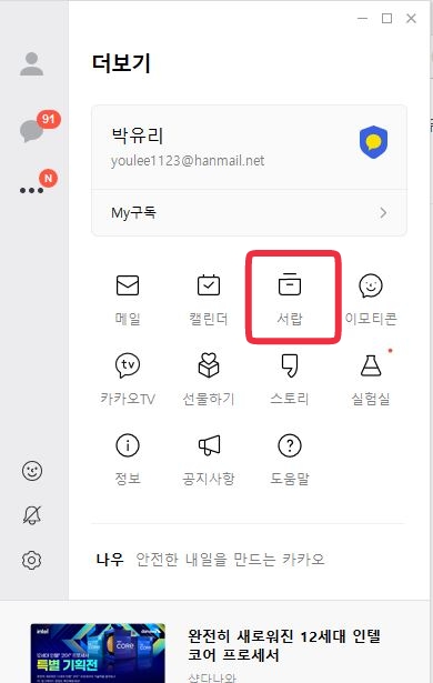  카톡 PC버전 업데이트 되었어요^^