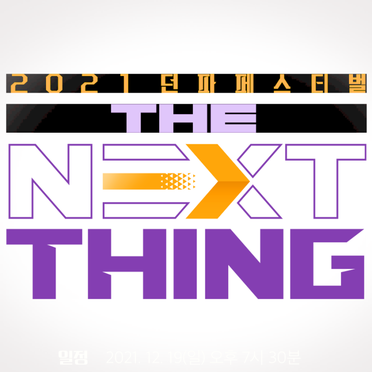 던전앤파이터 2021 던파 페스티벌 및 각종 이벤트 정리 던전앤파이터 2021 던파 페스티벌 및 각종 이벤트 정리