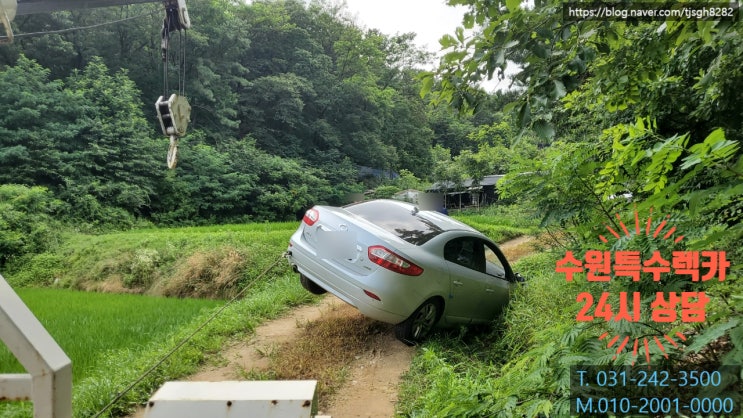  수원 장안구 이목동 견인도 수원특수렉카 이용하기!