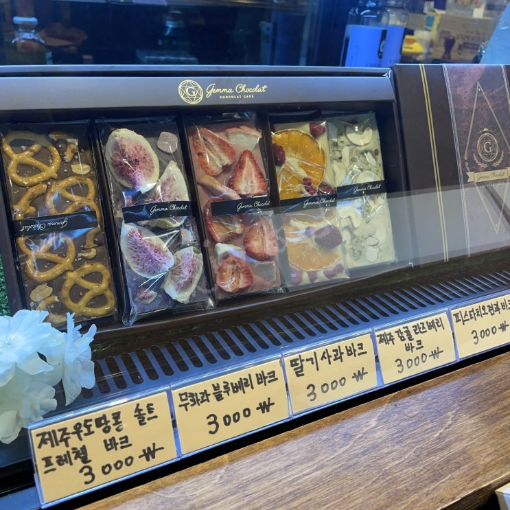  젬마쇼콜라 제주 초콜릿 전문점 기념일 선물로 굿