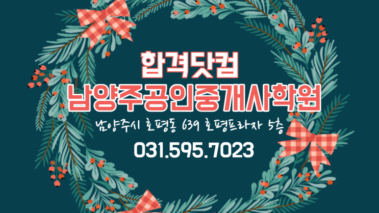  [공인중개사 민법 빵구노트] 2022 공인중개사자격시험대비 남양주공인중개사학원 "합격닷컴" "박기인교수 추천" 공인중개사 민법 문제 [빵구노트 & O,X 편]