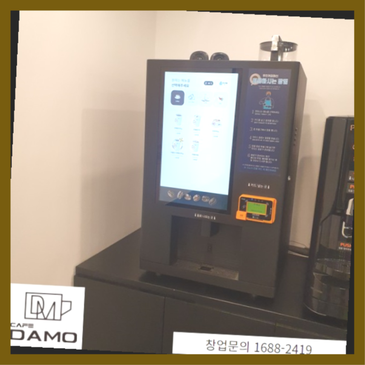  저자본창업  창업은 카페다모 역시 원픽입니당