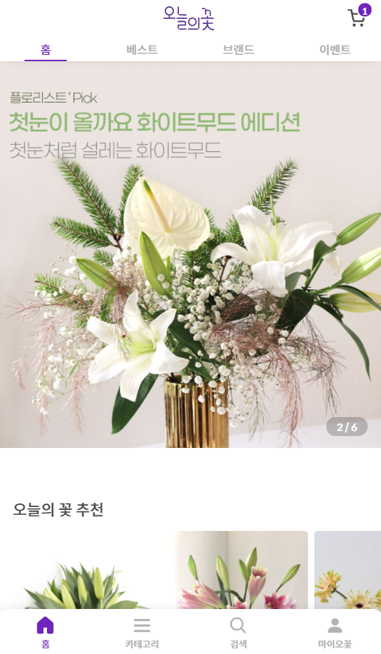 [비즈니스모델캔버스 분석!] - 요즘 뜨는 스타트업! (오늘의 꽃)