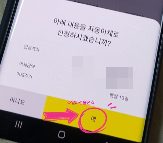  카뱅 자동이체 카카오뱅크 등록 쉬워요