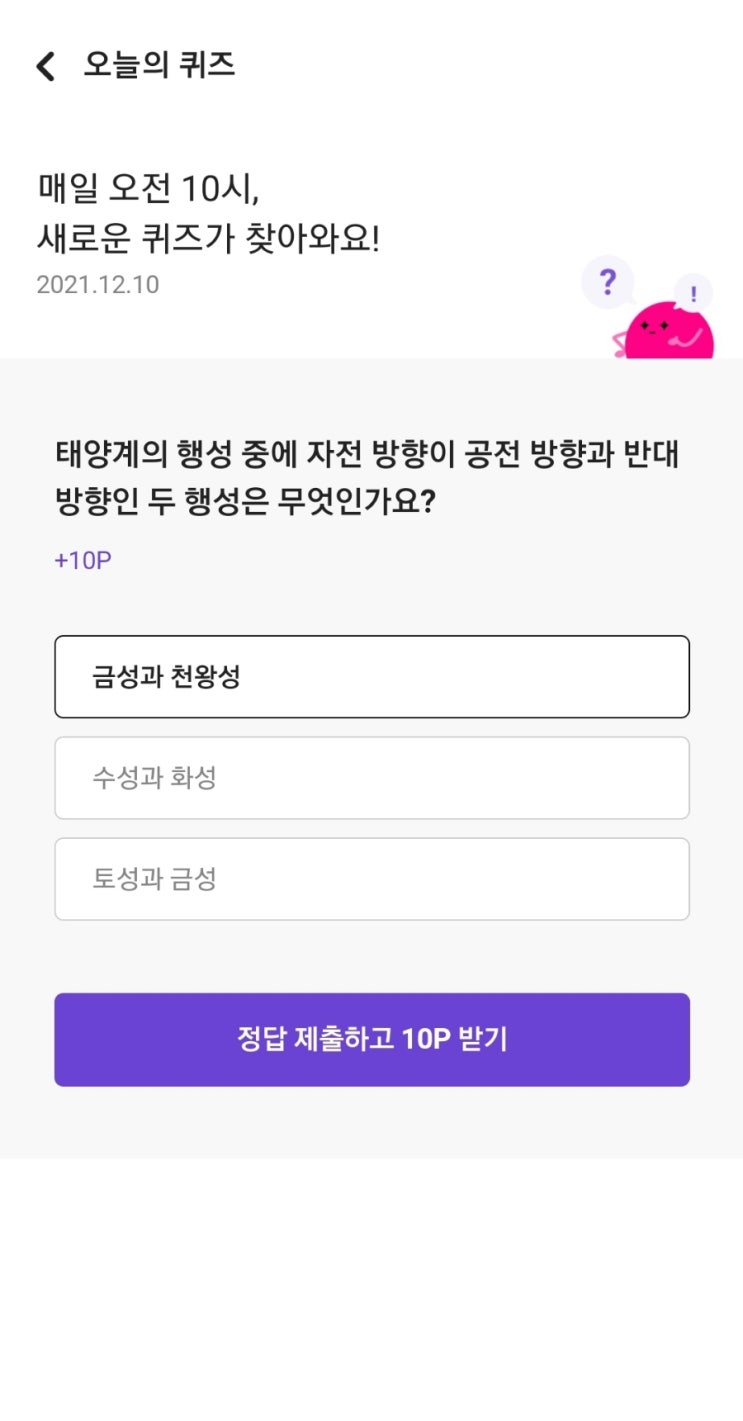  매일 오전 10시, 새로운 퀴즈가 찾아와요! 2021.12.10 태양계의 행성 중에 자전 방향이 공전 방향과 반대 방향인 두 행성은 무엇인가요?