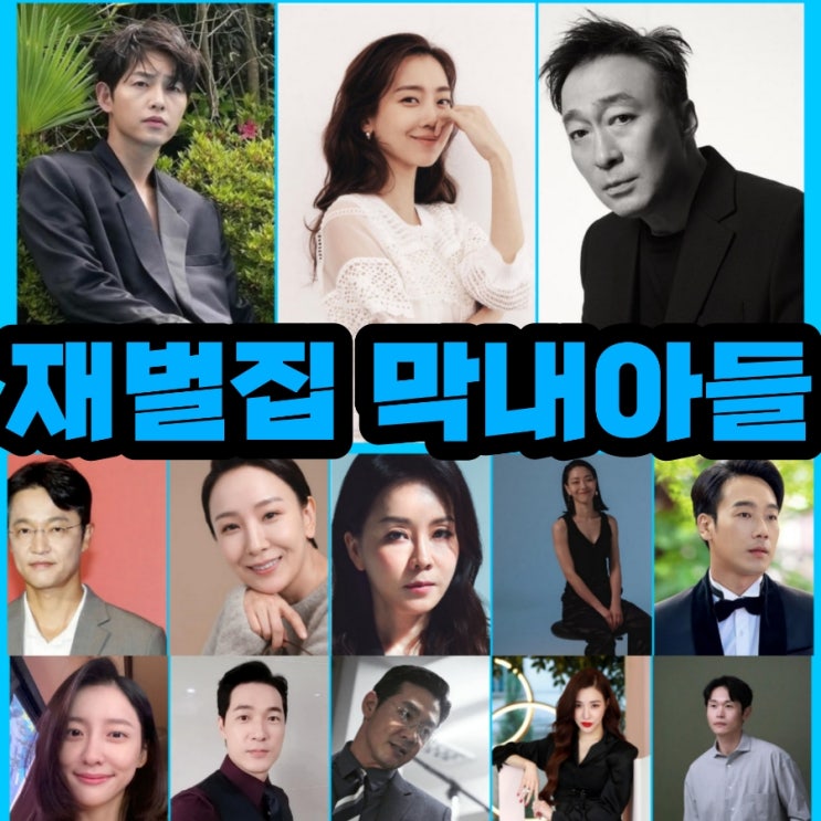 JTBC방영예정 드라마 재벌집 막내아들 원작 결말 출연진 및 제작사 &방송정보
