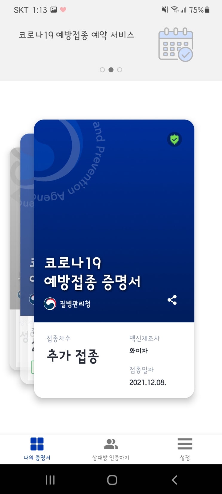  3일 동안 관찰한 화이자 부스터샷 접종 후기