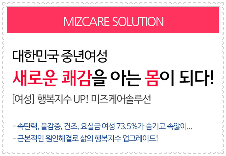  질건조윤활제 근본적인 원인 해결은 미즈케어솔루션