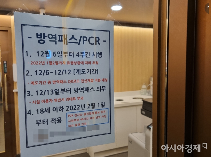  코인노래방부터 스터디카페까지 백신패스 확대 적용시설 알아보기