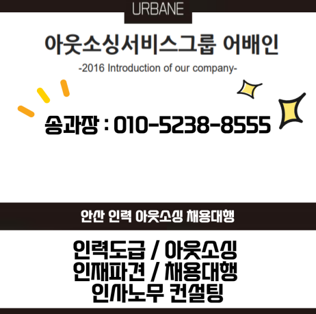  동두천 인력사무소 용역 일자리 아웃소싱 업체 어베인