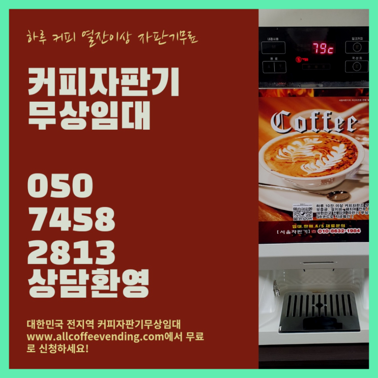  신월4동 자판기임대 서울자판기 정보나눔