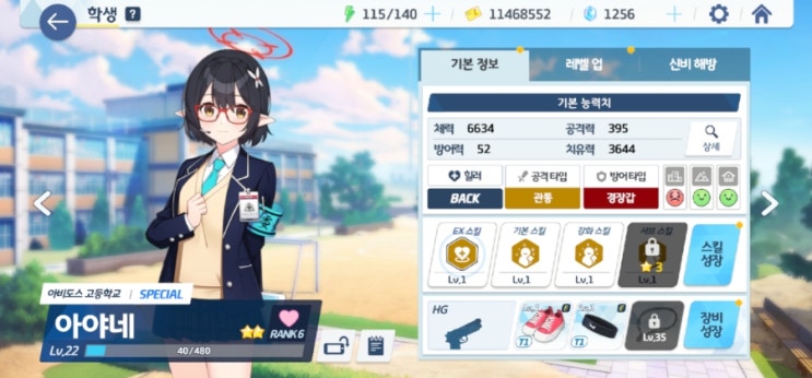  블루아카라이브 아냐네 의외네...