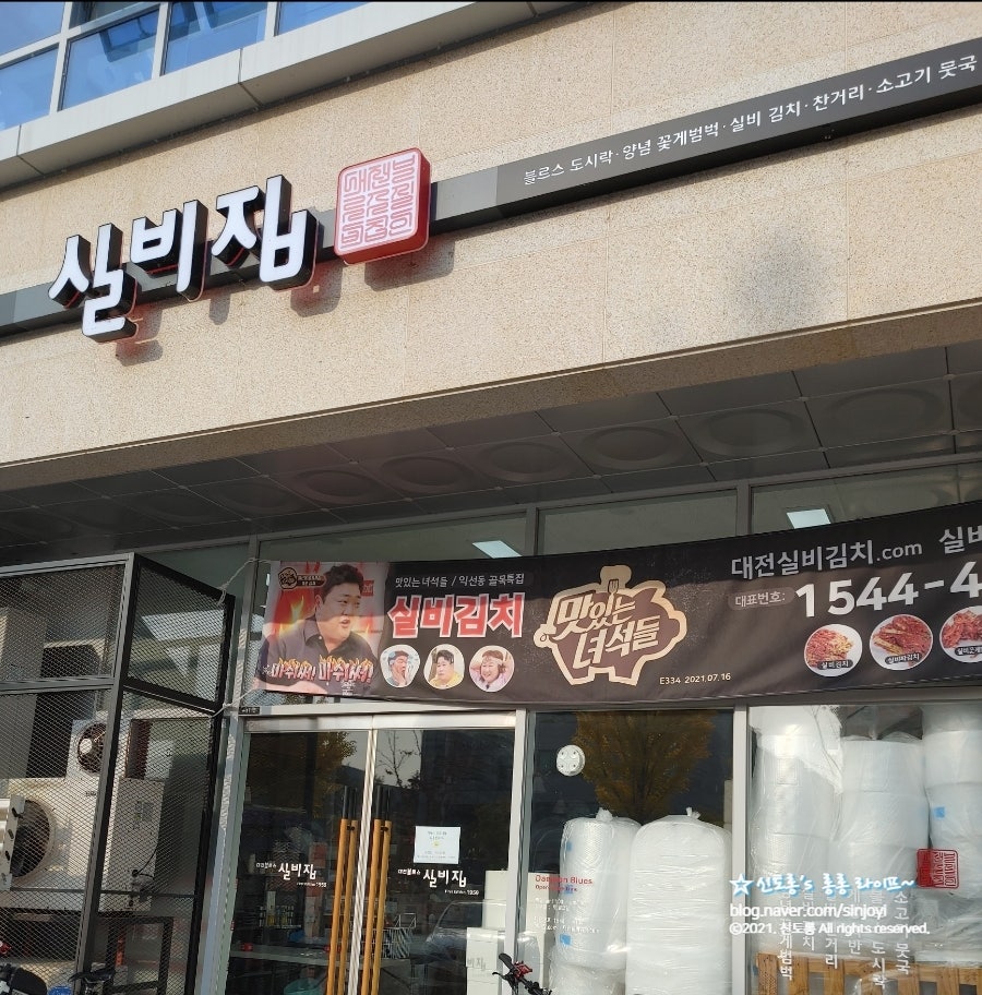 대전블르스실비집 사진 1