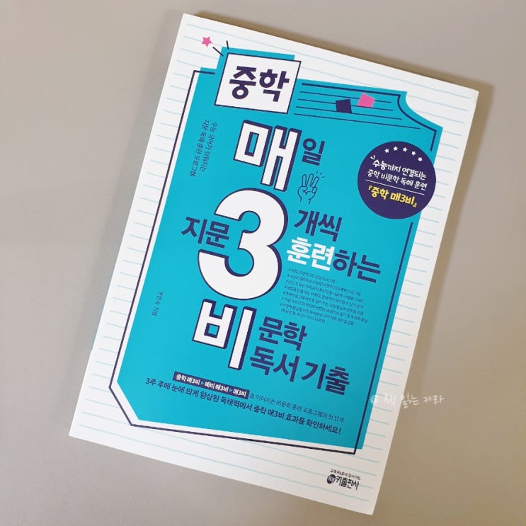  예비 매3비에 이어 중학 매3비도 나왔어요.
