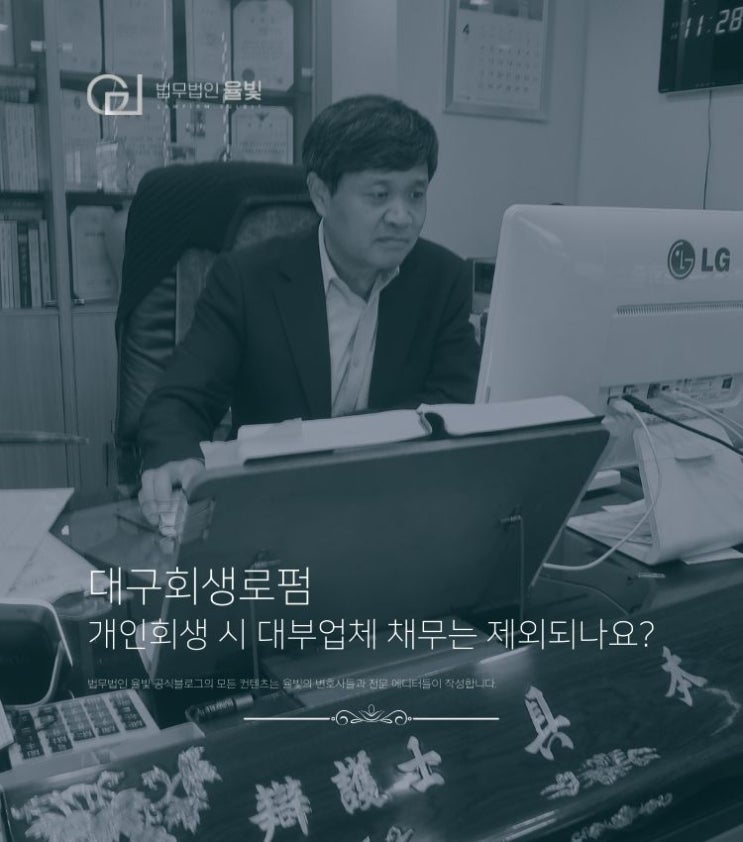  대구회생로펌 개인회생 시 대부업체 채무는 제외되나요?