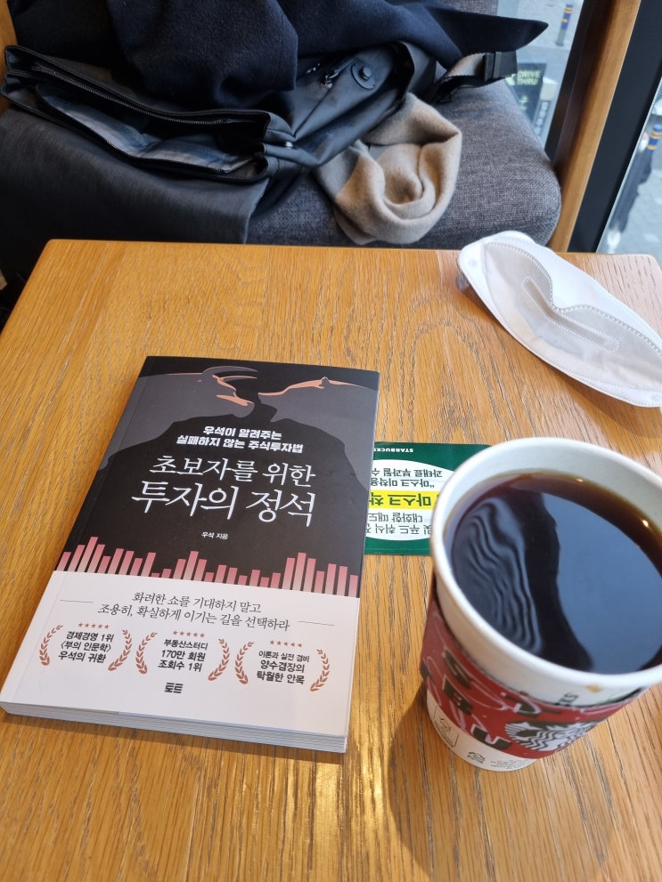 # 초보자를 위한 투자의 정석_부의 인문학 저자_우석
