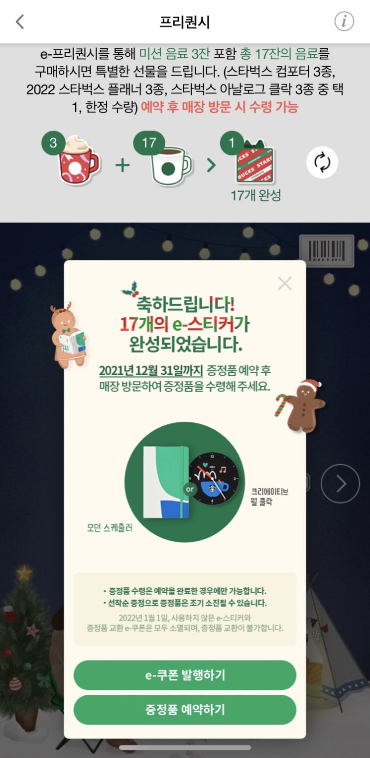 스타벅스 윈터 프리퀀시 증정품 컴포터, 플래너, 아날로그 클락 예약 완료 스타벅스 윈터 프리퀀시 증정품 컴포터, 플래너, 아날로그 클락 예약 완료