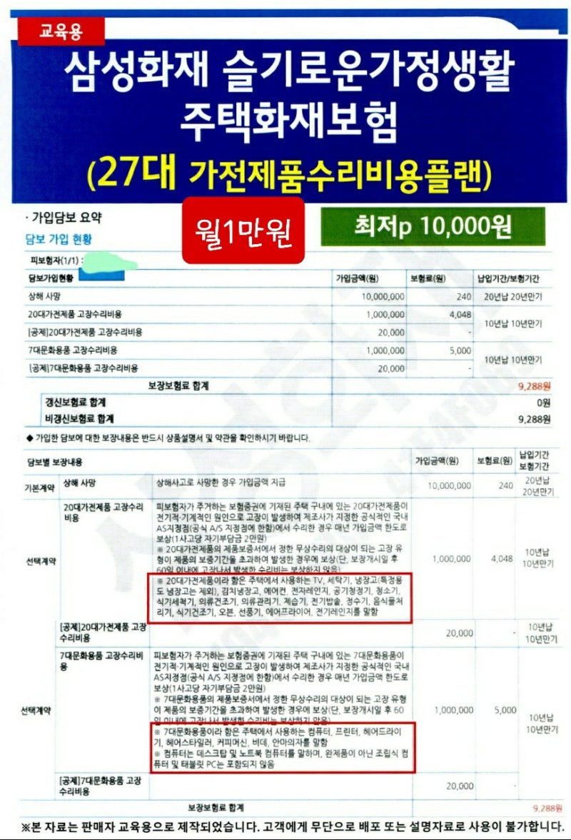 삼성화재 슬기로운가정생활 주택화재보험