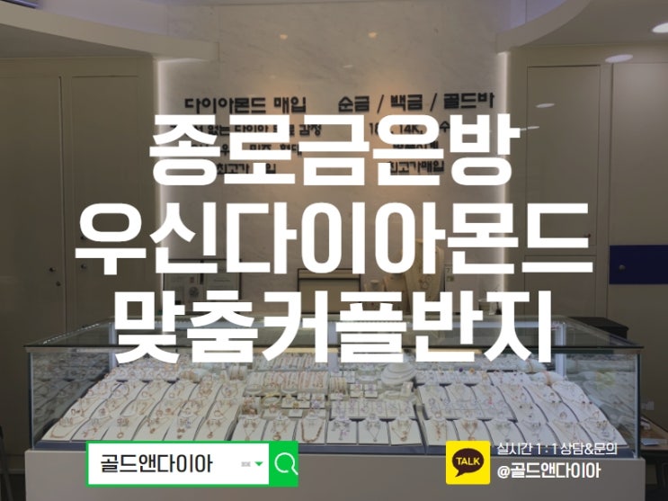  종로다이아몬드커플링, 골드앤다이아에서 우신다이아몬드 커플링 맞춤제작