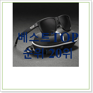  놀라운 가성비 남성선글라스 상품 선물하기에도 좋은듯 해요