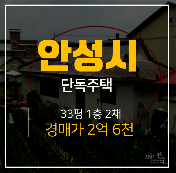 [안성농가주택·안성주택매매] 도가동 1층 2억대 경매 안채, 사랑채 토지 167평