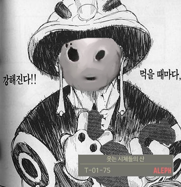  6. T-01-75, 웃는 시체들의 산 (스포)