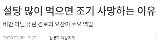  설탕의 달콤한 유혹 (설탕의 부작용)
