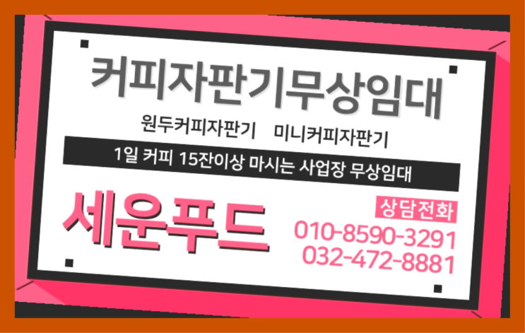  상지석동 사무실커피머신렌탈 세운푸드 너무조아
