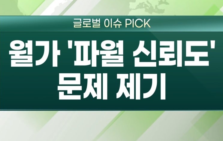(미국주식) 파월 신뢰도 의문, 애플aapl EPAM 루시드lcid CVS 누방크nu 화이자pfe 아마존amzn 테슬라tsla 펠로톤pton 아메리칸항공aal 디즈니 GM 주가 (미국주식) 파월 신뢰도 의문, 애플aapl EPAM 루시드lcid CVS 누방크nu 화이자pfe 아마존amzn 테슬라tsla 펠로톤pton 아메리칸항공aal 디즈니 GM 주가
