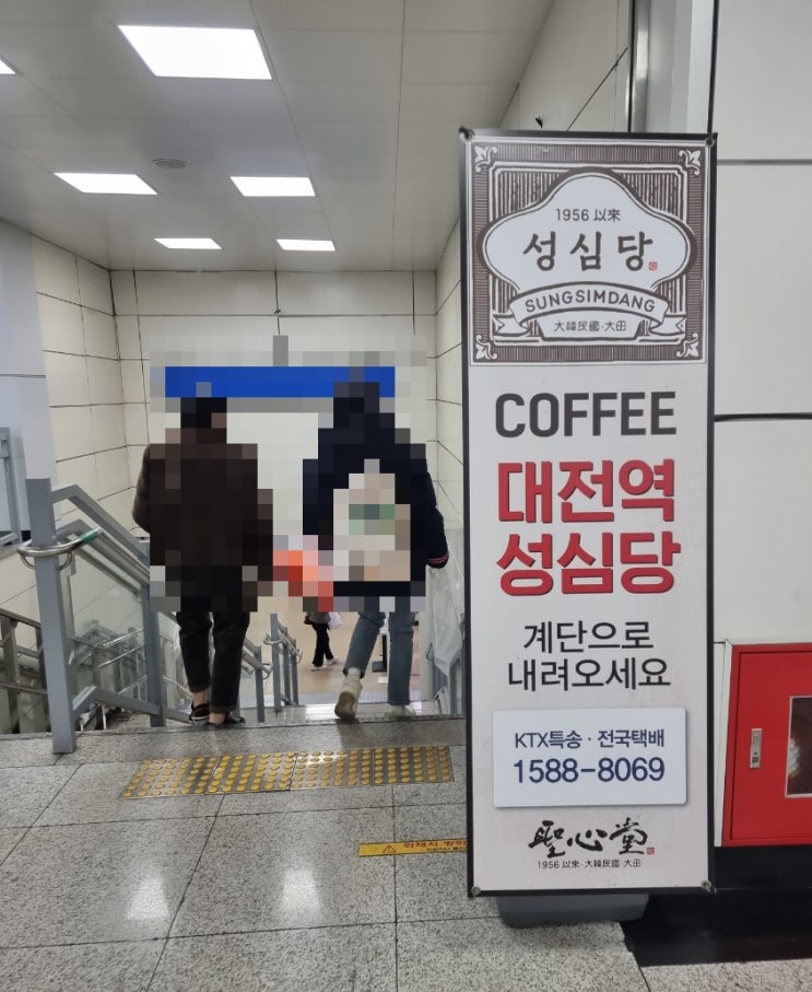  KTX 공장 출장 (feat. 대전역 성심당)