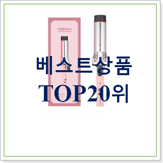  실시간 자동고데기 목록 베스트 상품 랭킹 30위