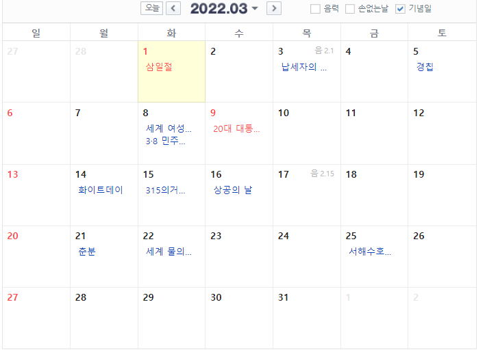 2022년 대체공휴일 총정리 대통령 선거일, 지방선거일 황금연휴 언제? 석가탄신일 크리스마스 제외 (대체휴일 법정공휴일차이)+유급휴일 2022년 대체공휴일 총정리 대통령 선거일, 지방선거일 황금연휴 언제? 석가탄신일 크리스마스 제외 (대체휴일 법정공휴일차이)+유급휴일