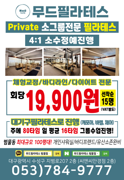  [대구범물역] 소그룹전문 진행 무드필라테스 범물점