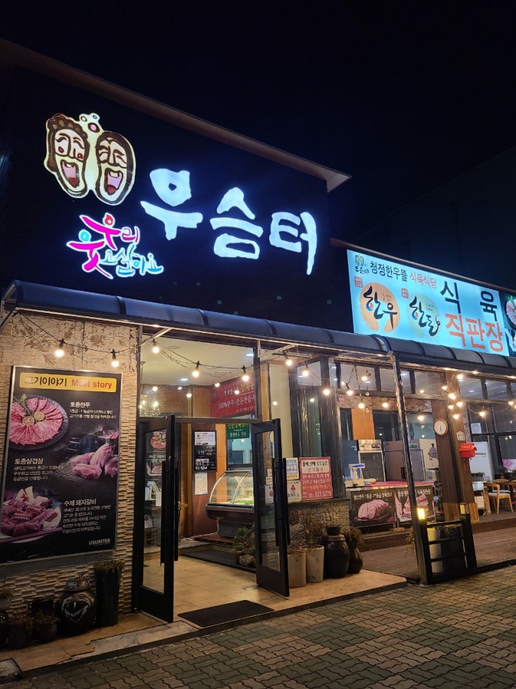  [대구 팔달] 갈비물고뜯는날!  칠곡돼지갈비 맛집 우슴터
