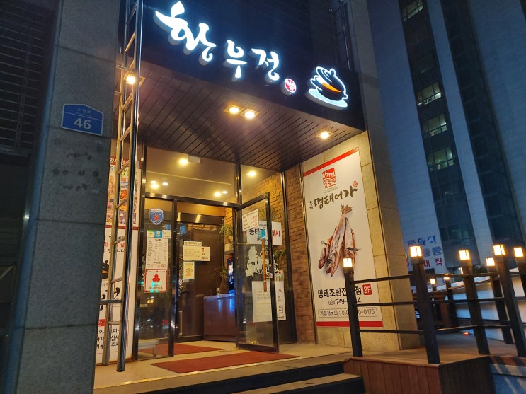  [제주도 식당 : 황우정 (명태어가)] 왕갈비탕 보다 직원의 친절함이 아주 인상적이었던 곳 (feat. 주차팁)
