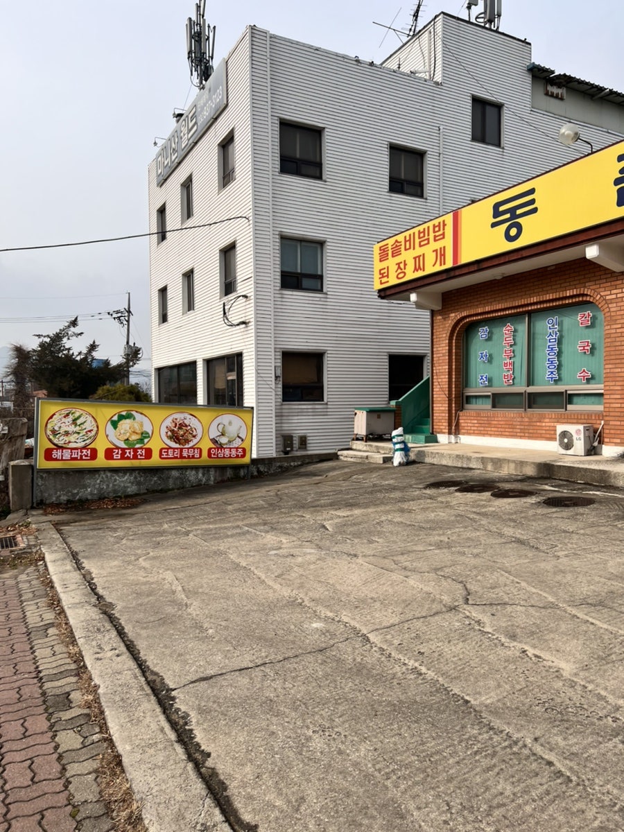동촌집 사진 2