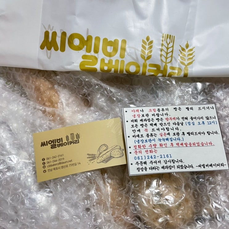  새우바게트가 맛있는 목포빵집 '씨엘비베이커리'