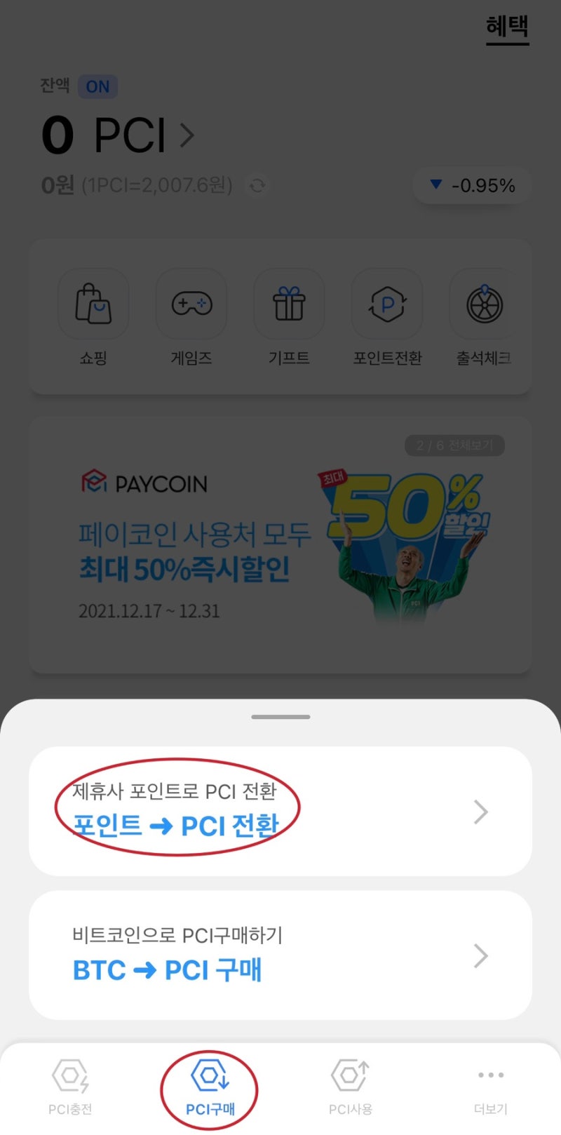 업비트,빗썸 24시간 출금 제한 없이 즉시 해외거래소로 입금 하는 방법 [페이코인] : 네이버 블로그