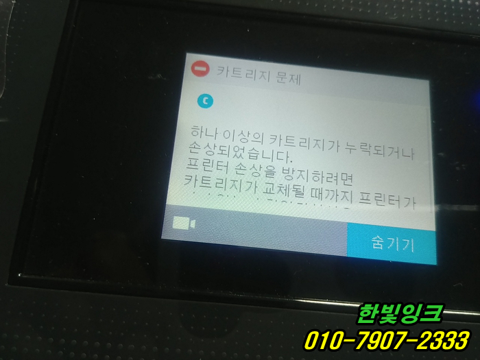 인천 프린터수리 남동구 논현동 HP7740 hp7720 무한잉크복합기 카트리지문제 무한칩 교체 설치 점검