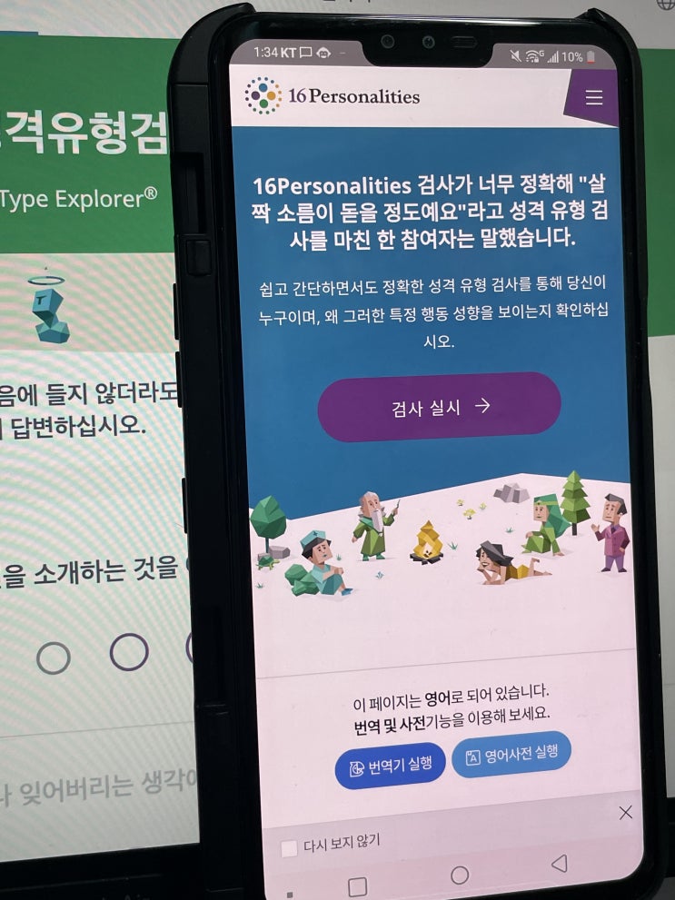 MBTI 무료검사 16personalities 사이트에서 10분만에 알아보는법