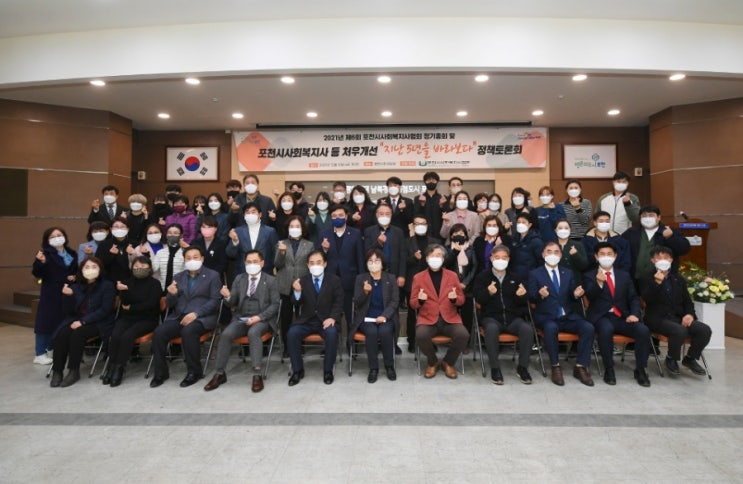 포천시 사회복지사협회 정기총회 및 사회복지사 등 처우개선 '지난5년을 돌아보다' 정책토론회